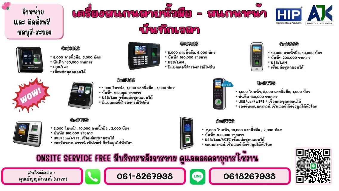 เครื่องสแกนลายนิ้วมือชลบุรี เครื่องบันทึกเวลาชลบุรี 061-8267938 สแกนนิ้วชลบุรี เครื่องสแกนนิ้วแหลมฉบัง อ่าวอุดม ศรีราชา เครื่องสแกนใบหน้าพัทยา ระยอง รูปที่ 2