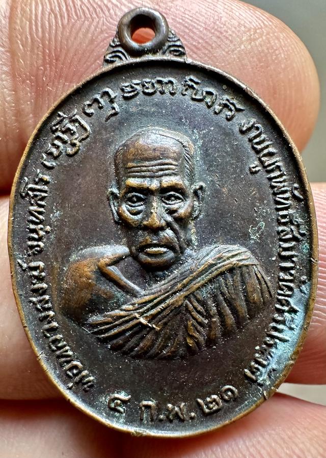 หลวงปู่สงฆ์ วัดเจ้าฟ้าศาลาลอย ปี 21 ออกวัดศรีประวัติ เนื้อทองแดงรมดำ