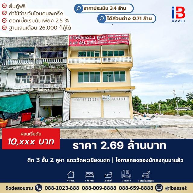 📍 ทำเลค้าขายใจกลางชุมชน! ตึก 3 ชั้น 2 คูหา แถววัดพะเนียงแตก 1