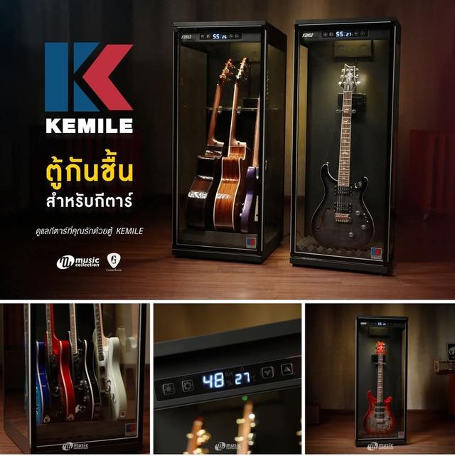  กีต้าร์ : ตู้เก็บความชื้นกีตาร์ KEMILE C-01GและKEMILE C-02G