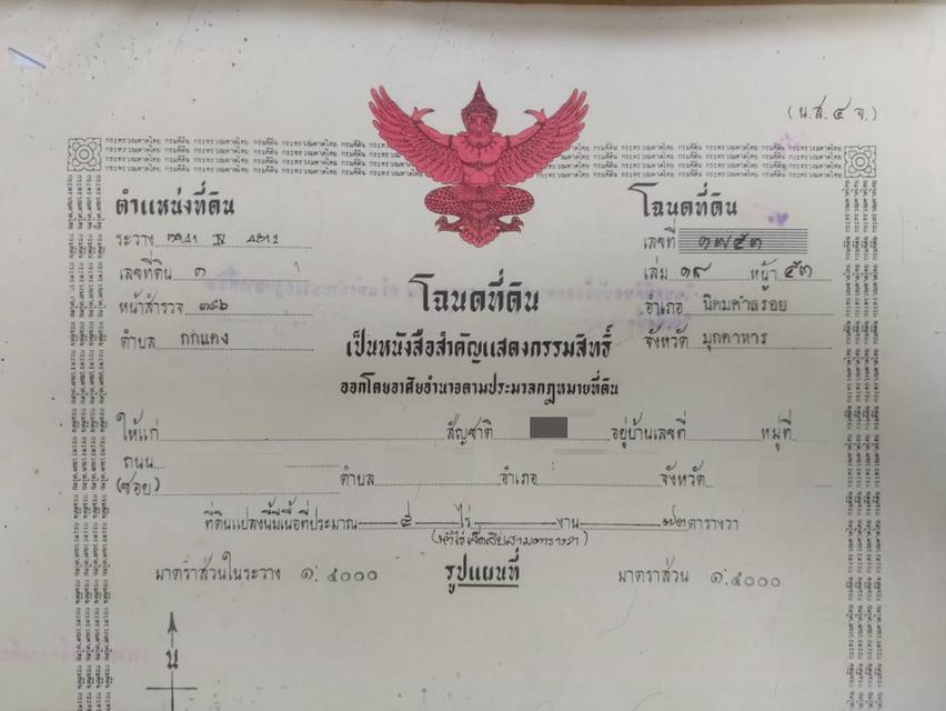 ที่ดินบ้านสวน มุกดาหาร 4