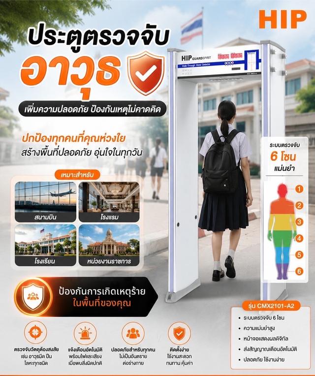 เครื่องตรวจจับโลหะโรงเรียนชลบุรี 082-7057938 เครื่องตรวจจับอาวุธชลบุรี เครื่องสแกนโลหะชลบุรี เครื่องตรวจจับโลหะชลบุรี ระยอง พนัสนิคม บ้านบึง ศรีราชา
