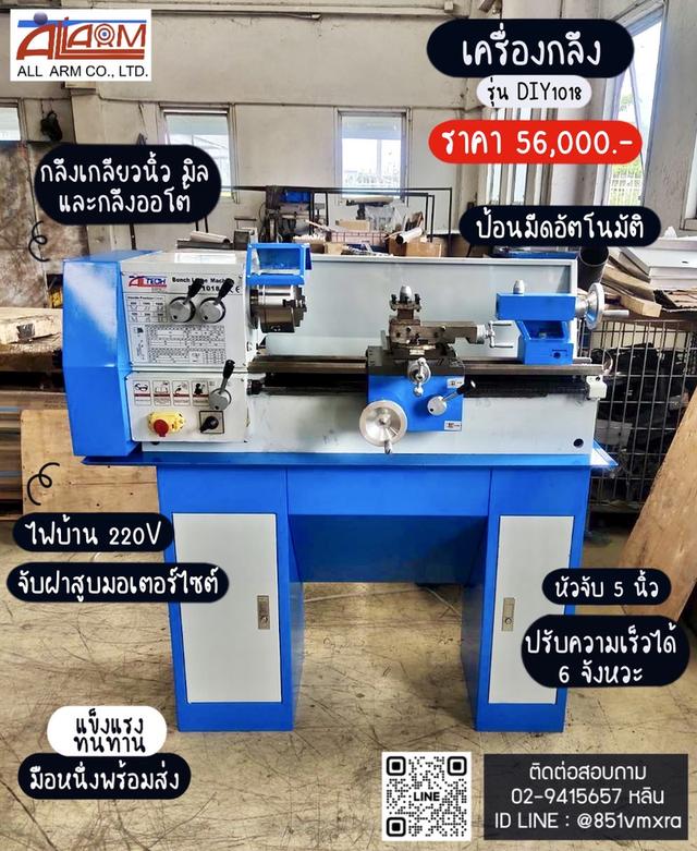 เครื่องกลึง รุ่น 1018