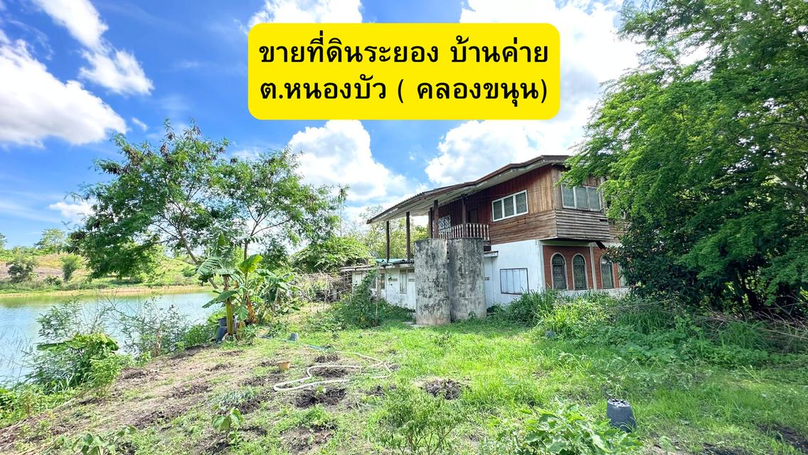 ขายที่ดินติดน้ำ อ.บ้านค่าย ต.หนองบัว จังหวัดระยอง 1
