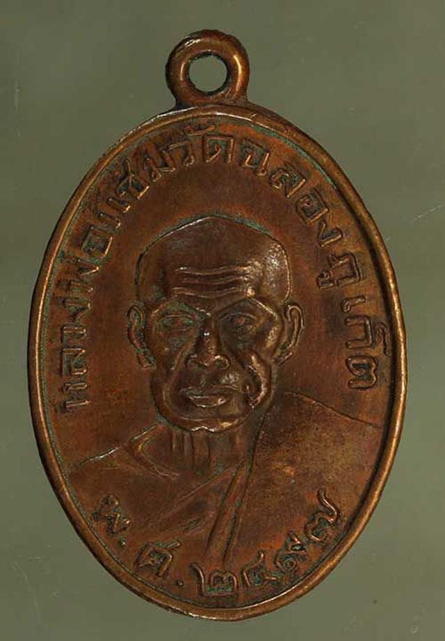 รูป เหรียญ หลวงพ่อแช่ม หลังหลวงพ่อช่วง เนื้อทองแดง  j105 1