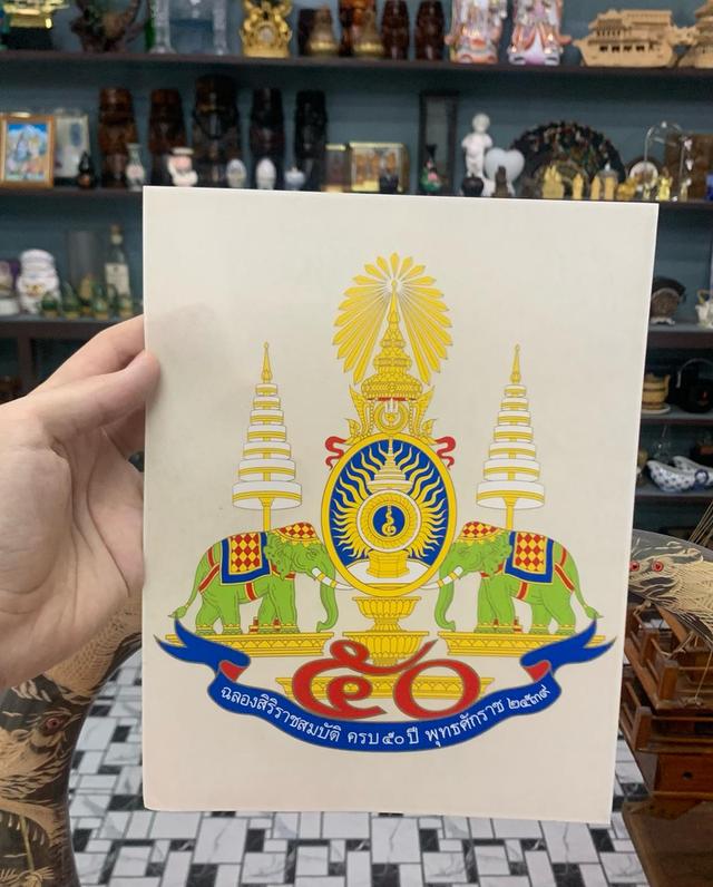 ภาพสติกเกอร์ ฉลองครองราชสมบัติ 50 ปี 5