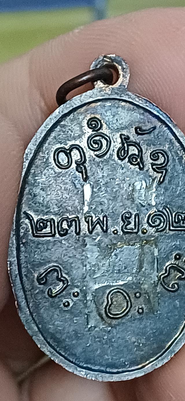 ชื่อพระเครื่อง เหรียญหลวงพ่อผาง วัดอุดมคงคาคีรีเขตต์ เนื้อทองแดงรมดำ ปี 2512