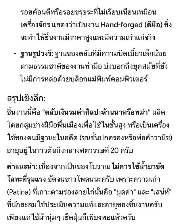 ของสะสมขอฃโบราณของคนในสมัยก่อน รูปที่ 8