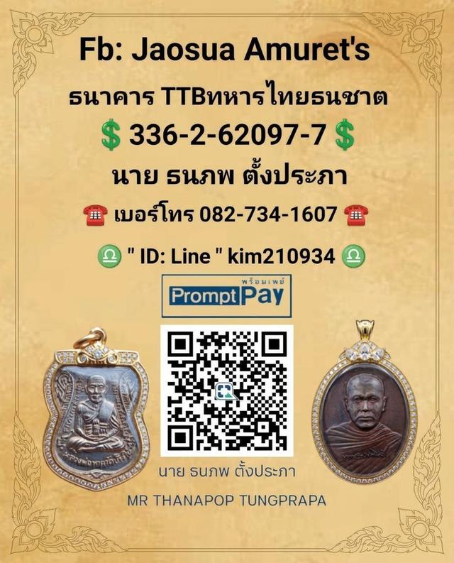 เหรียญพระ อ.นำ วัดดอนศาลา จ.พัทลุง รุ่นแรก ปี 2519 รูปที่ 8