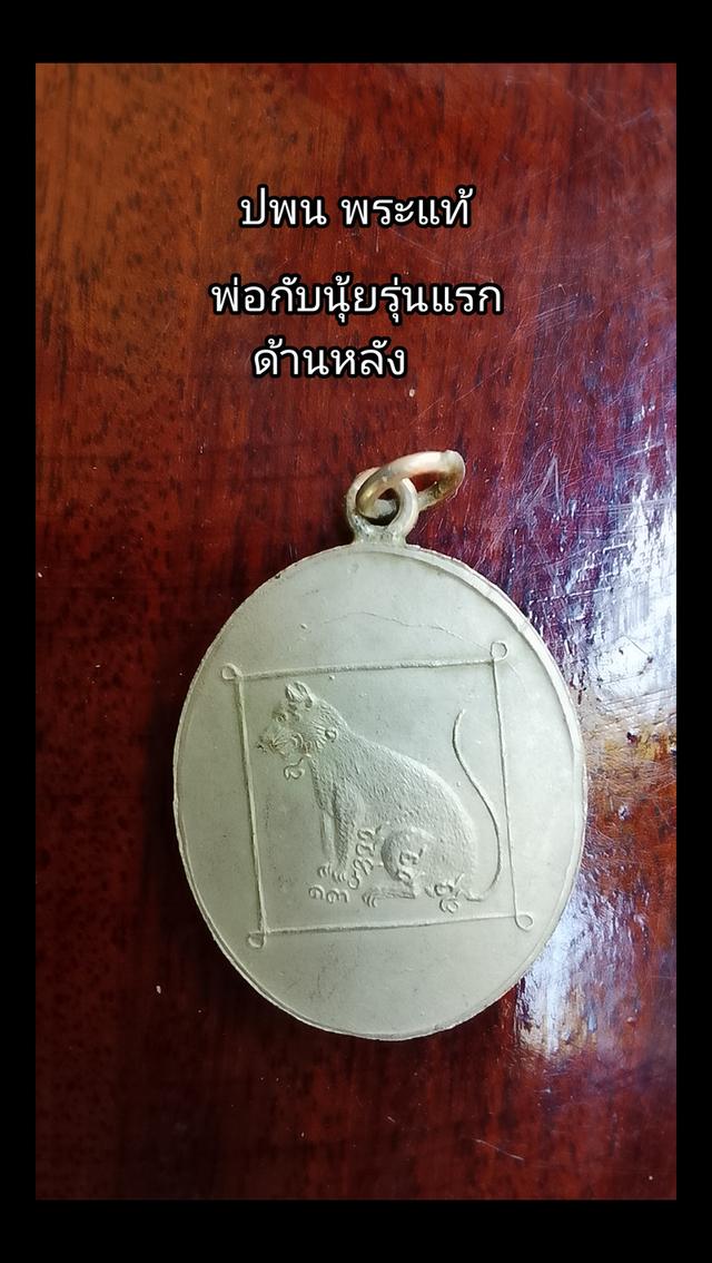 พ่อท่านนุ้ยวัดม่วงรุ่นแรก รูปที่ 2
