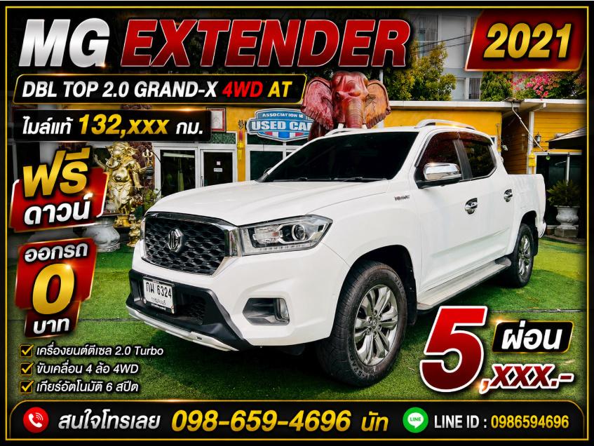 🛻 ยักษ์ใหญ่ตัว TOP ขับ 4 ล้อ เกียร์ออโต้ ราคาช็อกโลก! 🛻 MG EXTENDER DBL 2.0 GRAND-X 4WD AT ปี 2021