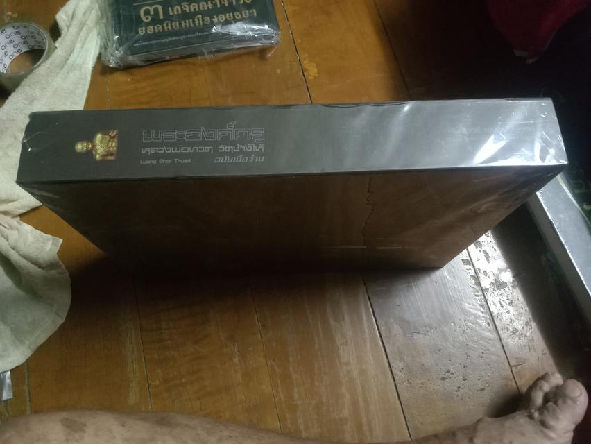 หนังสือองค์ครู หลวงปู่ทวด วัด ช้างไห้ 3