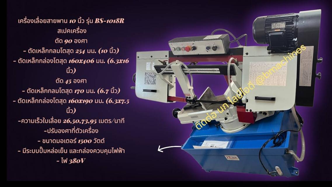 เครื่องเลื่อยสายพาน 10 นิ้ว รุ่น BS-1018R รูปที่ 2