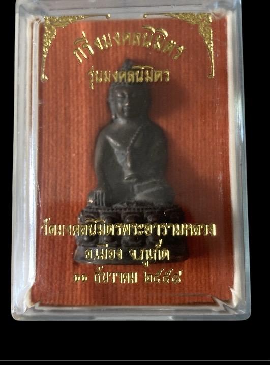 พระกริ่งมงคลนิมิตร รุ่นมงคลนิมิตร วัดมงคลนิมิตรพระอารามหลวง ภูเก็ต หล่อโบราณ อุดกริ่งเงิน ตอกเลข295 พระแท้ 9