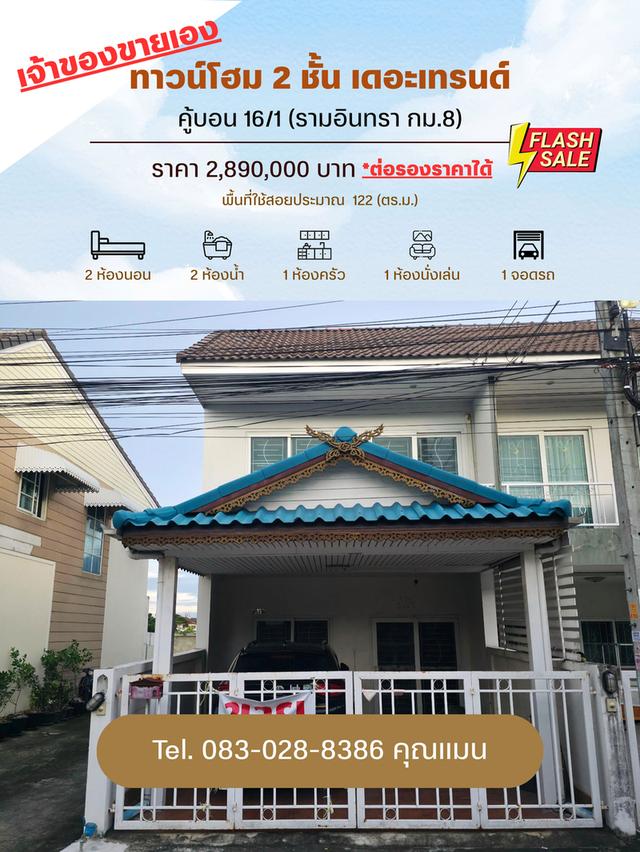 ทาวน์โฮม 2 ชั้น เดอะเทรนด์ (The Trend) - คู้บอน 16/1 (รามอินทรา กม.8) 1