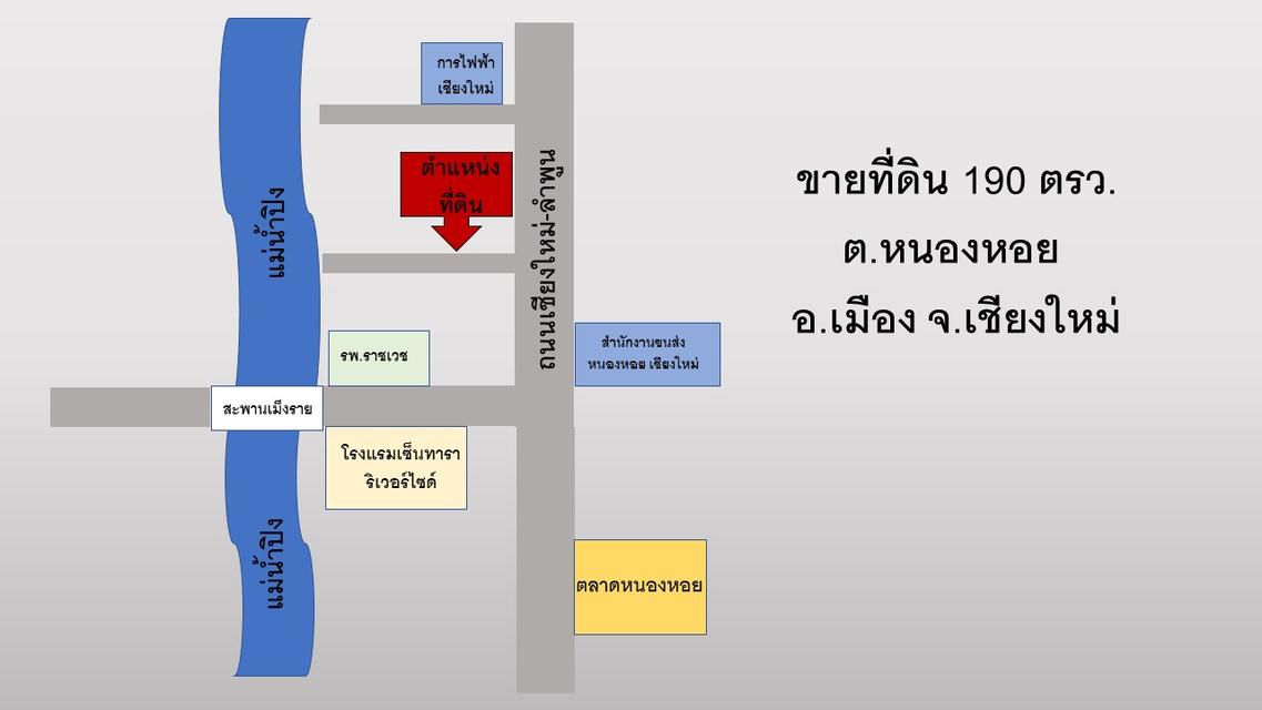 ที่ดิน 190 ตรว. ใกล้ตลาดหนองหอย อำเภอเมือง เชียงใหม่