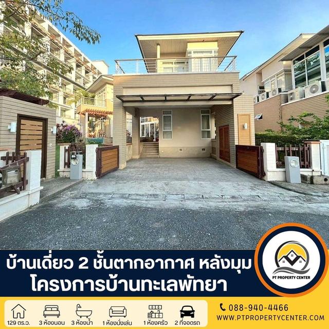 บ้านเดี่ยว 2 ชั้น โครงการบ้านทะเลพัทยา นาจอมเทียน ถนนสุขุมวิท ชลบุรี บ้านพักตากอากาศ โครงการวิวติดทะเลหาดส่วนตัว ราคาพิเศษสุดๆ 1