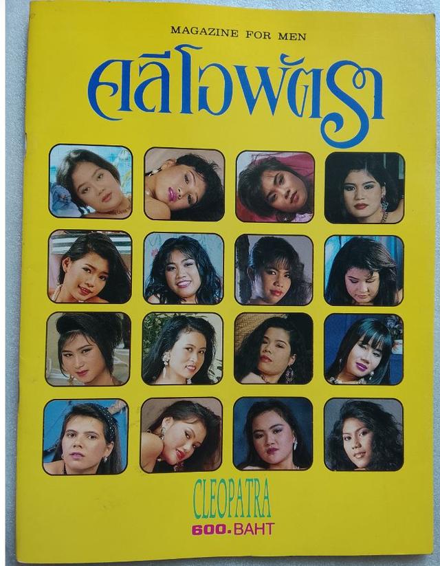 นิตยสาร คลีโอพัตรา นางแบบสวยเซ็กซี่ เปิดหมดจด