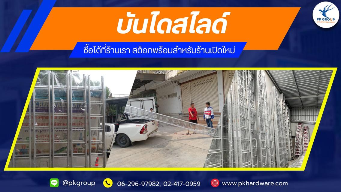 บันไดสไลด์หลากหลายขนาด รูปที่ 2