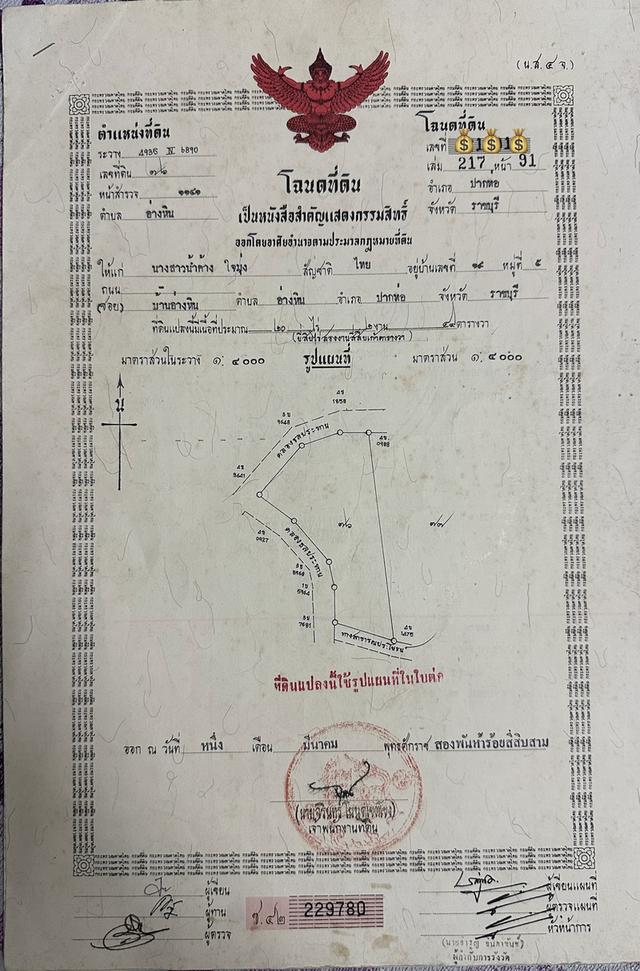 ขายที่ดิน ปากท่อ ราชบุรี 40 ไร่ 6