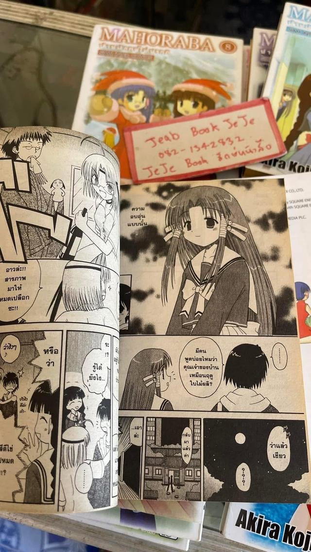หนังสือการ์ตูน MAHOBARA บ้านพักคนไม่ปกตื 1-2 จบ