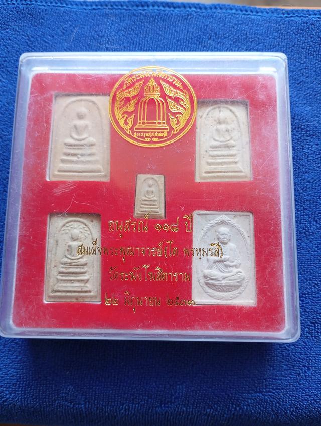 พระสมเด็จฯอนุสรณ์118ปี