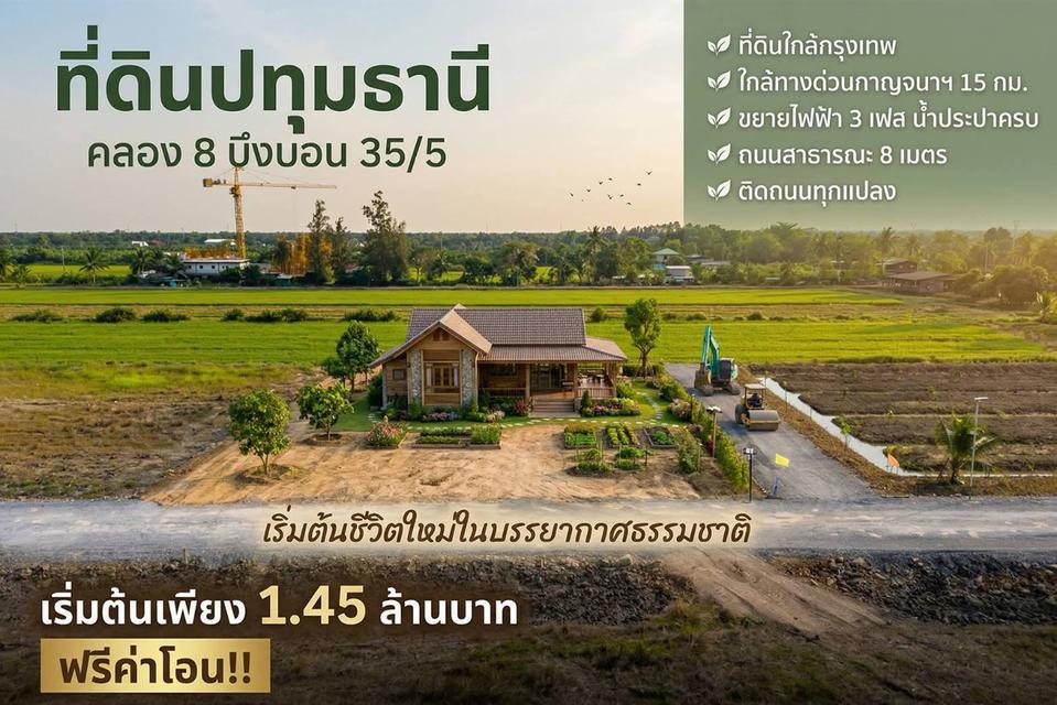 ที่ดินคลอง 8 บึงบอน เปิดจองแล้ววันนี้ 1 ไร่ ราคาแค่ 1.45 ล้าน ใกล้กรุงเทพ 1