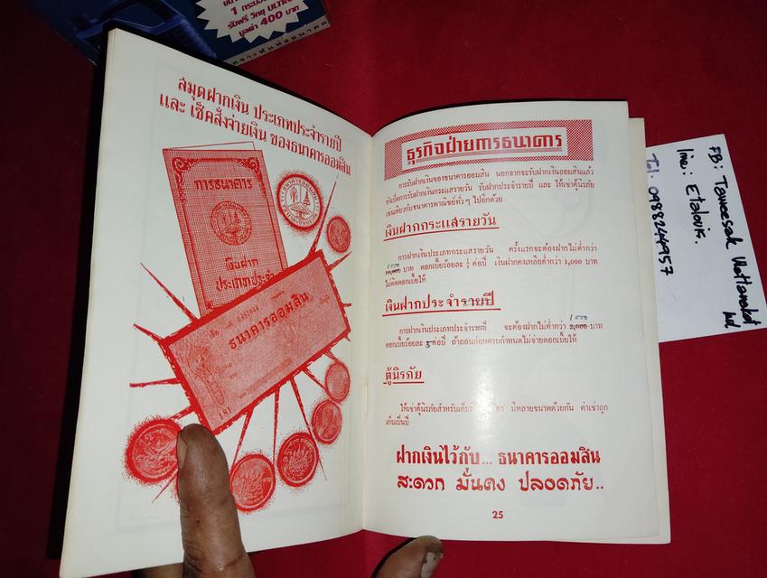 หนังสือประมวลธุรกิจ ธนาคารออมสินปี 2510 ขาย150พร้อมส่ง 14