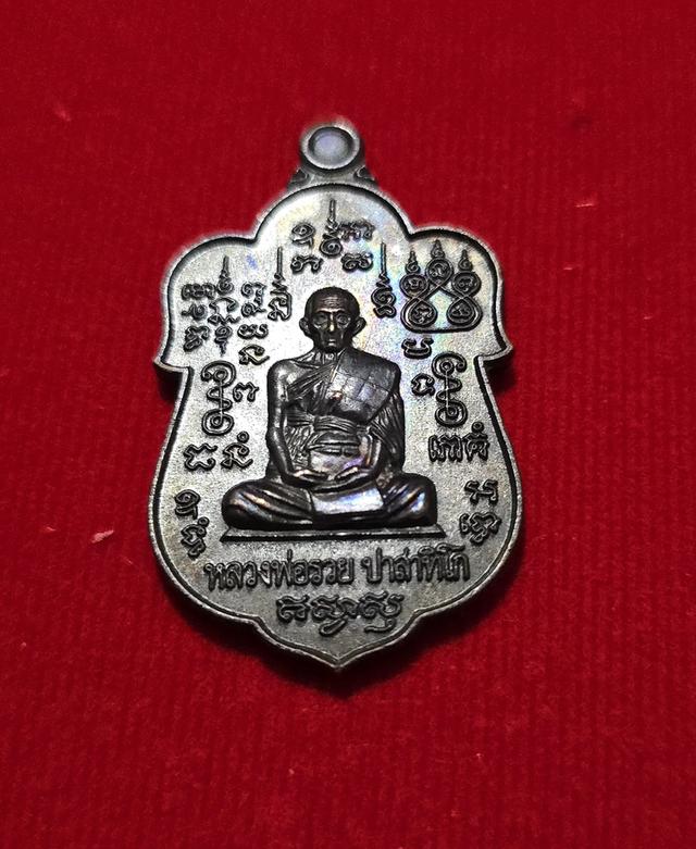 เหรียญหลวงพ่อรวย ปาสาทิโก