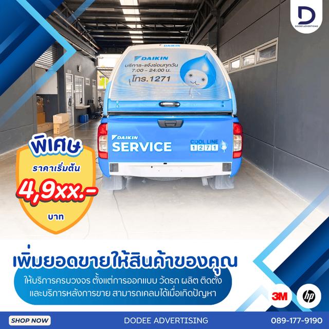 บริการติดสติ๊กเกอร์ติดรถทุกประเภทสติ๊กเกอร์ติดรถขนส่ง รถบรรทุก รถกระบะ รถตู้ รถเก๋ง สติ๊กเกอร์ติดรถบริษัท 5