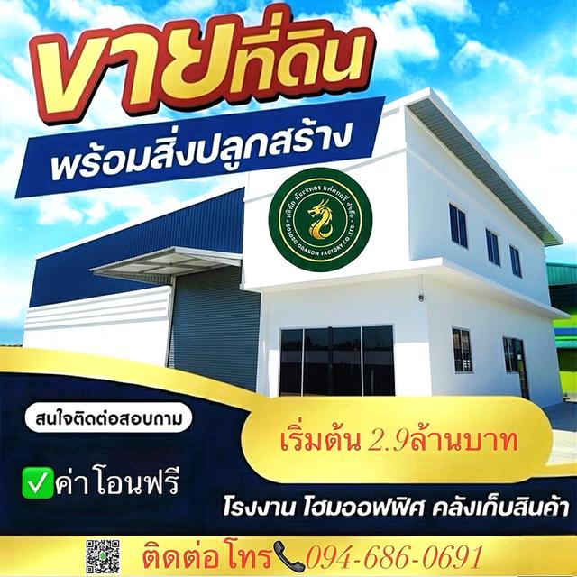 ที่ดิน100ตร.ว.พร้อมโกดัง100ตารางเมตร ราคา2.9ล้านบาท  094-410-1151 1