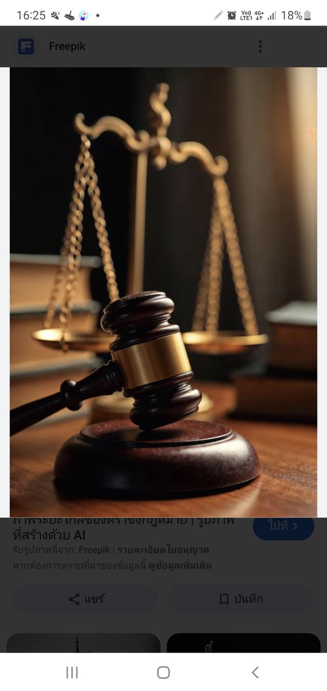 รับปรึกษาคดี รับว่าความ 2