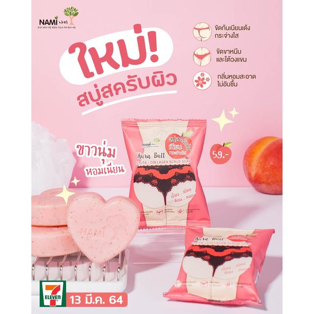 Nami Aura Butt Gluta สบู่สครับก้น นามิ ออร่า บัทท์ 60g. (4ชิ้น) 5