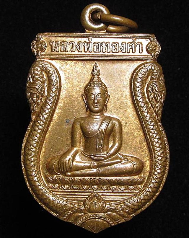 เหรียญเสมาหลวงพ่อทองคำ วัดไตรมิตร ปี 2552 (G32)