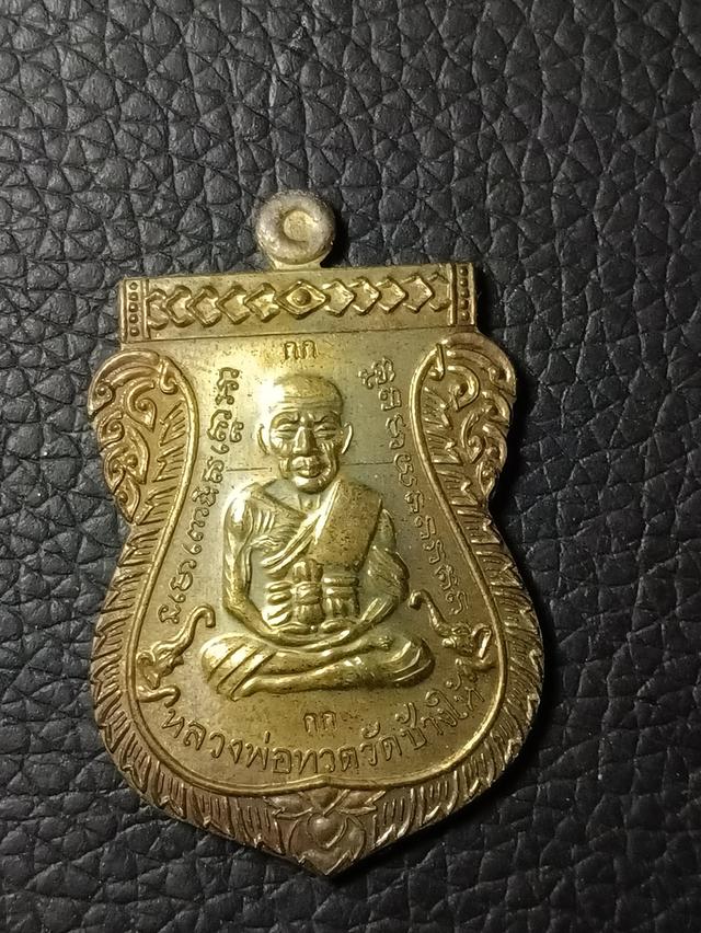 เหรียญเสมาหน้าเลื่อนหลวงพ่อทวด100ปีวัดบวรนิเวศ