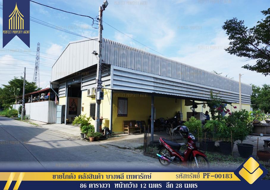 ขายโกดัง คลังสินค้า บางพลี เทพารักษ์ 