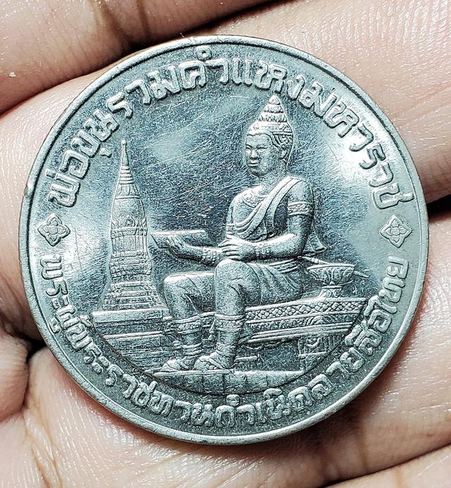 เหรียญที่ระลึก700ปีลายสือไทยปี2526