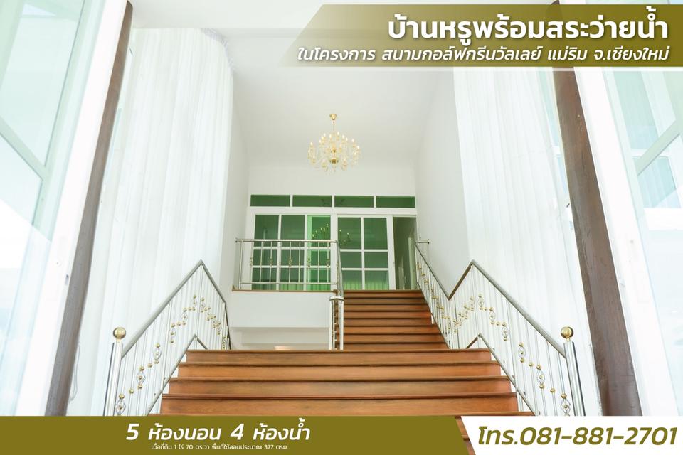 ขายกรีนวัลเลย์ บ้านหรูพร้อมสระว่ายน้ำ ในโครงการ สนามกอล์ฟกรีนวัลเลย์ แม่ริม จ.เชียงใหม่ 8