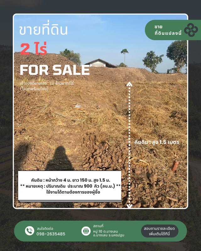 ที่ิิดินปริมณฑล (นครปฐม) ติดคลองใหญ่ ติดถนน ใกล้ตลาดและตัวอำเภอ ใกล้นนทบุรีและกรุงเทพฯ (โฉนดพร้อมโอน) 5