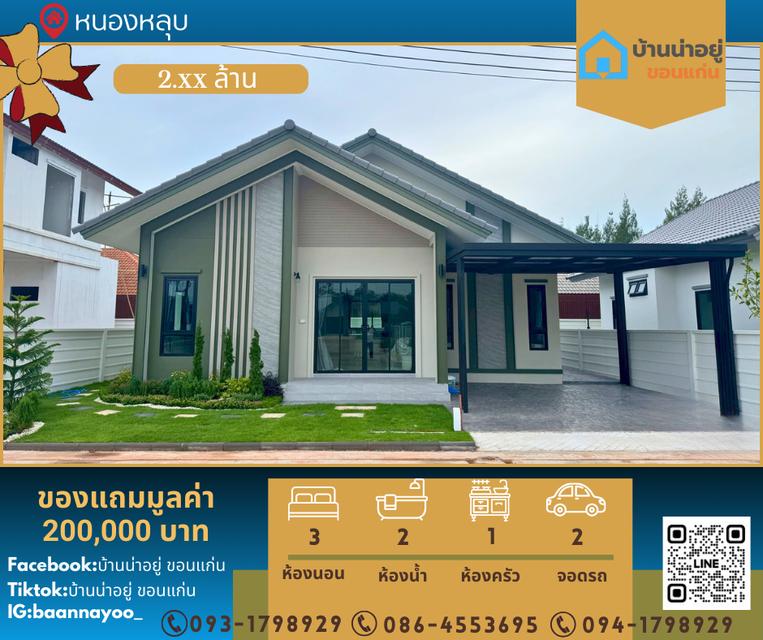 บ้านเดี่ยวชั้นเดียว สุดหรูหรา  1