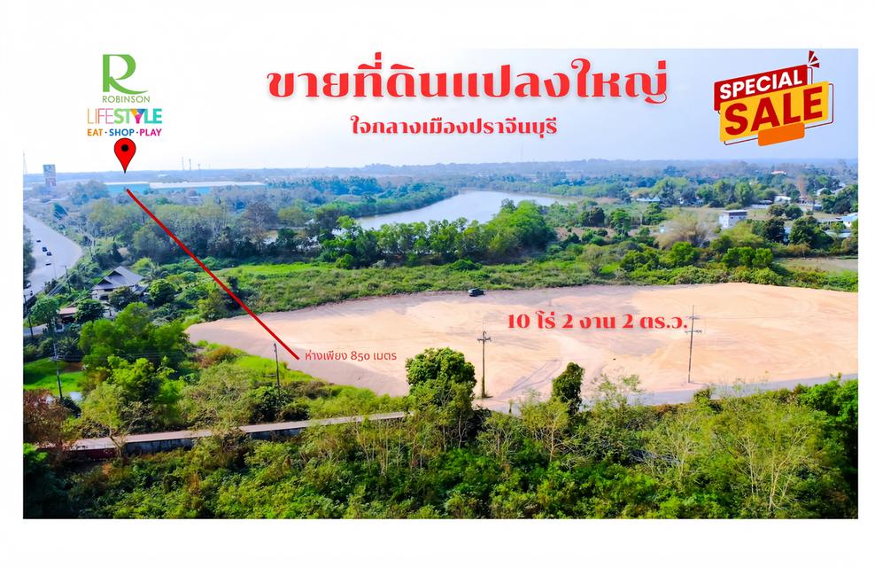 ที่ดินเมืองปราจีนบุรี 1