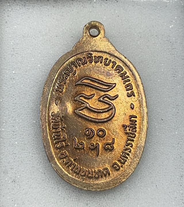 หลวงพ่อคูณ รุ่นรับเสด็จ ปี36 2