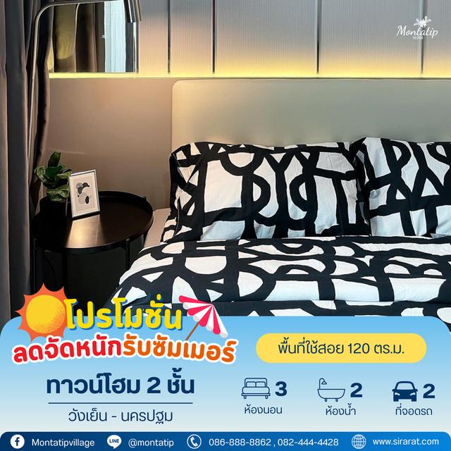 โปรโมชั่นลดจัดหนักรับ Summer 2