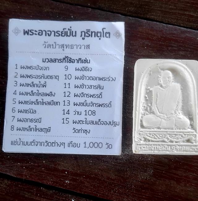 พระอาจารมั่น ภูริทัตโต รูปที่ 3