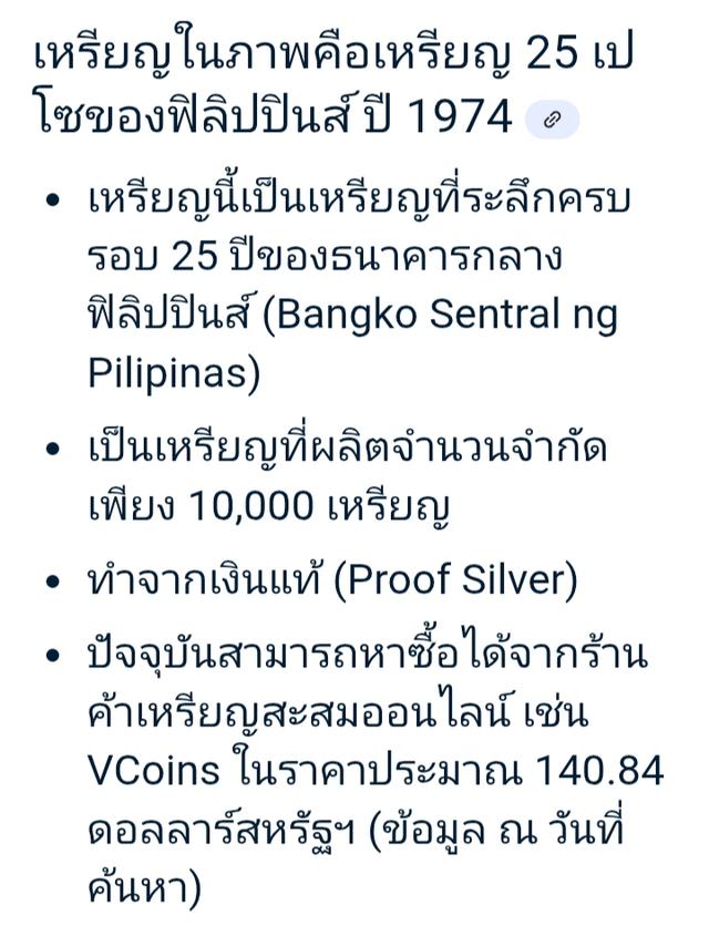 เหรียญฟิลิปปินส์ 3