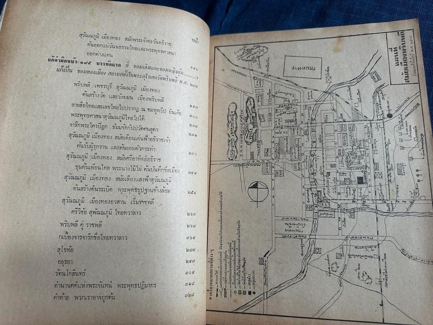 หนังสือวัด-เมือง พริบพลี-เพชรบุรี อ่านและเรียบเรียงโดยพระธรรมวงศ์เวที(อ่ำ ธัมมทัตโต) พิมพ์ครั้งที่3 ปี2520 ปกมีรอยขีดเขียน