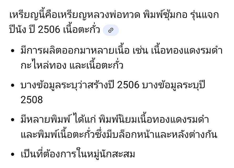 หลวงพ่อทวดพิมพ์ซุ้มกอ 5
