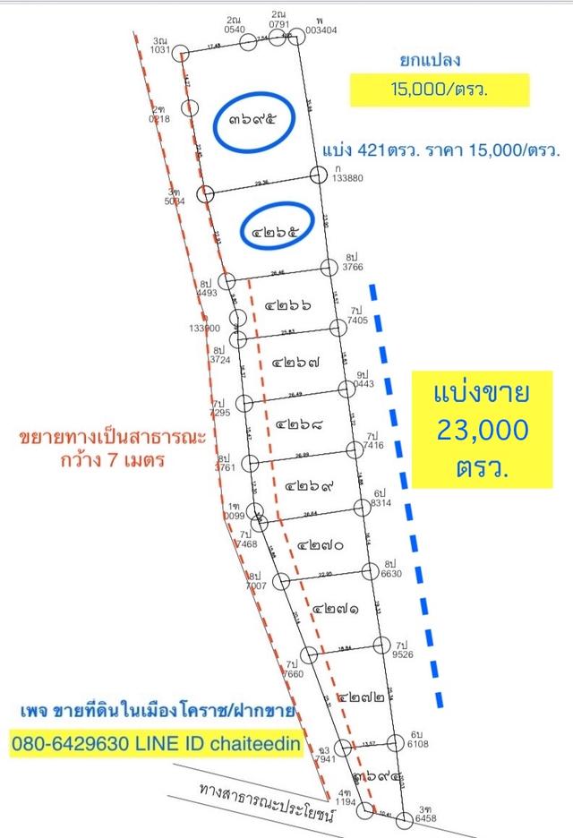 ขายที่ดินแปลงเล็กเหมาะสำหรับปลูกบ้านพักอาศัย เนื้อที่ 421ตรว.มีรั้วรอบหมื่นไวย ในเมืองโคราช ห่างจากถนนสุระ2 ประมาณ 800เมตร ใกล้ห้างใหญ่ เดอะมอลล์ 5