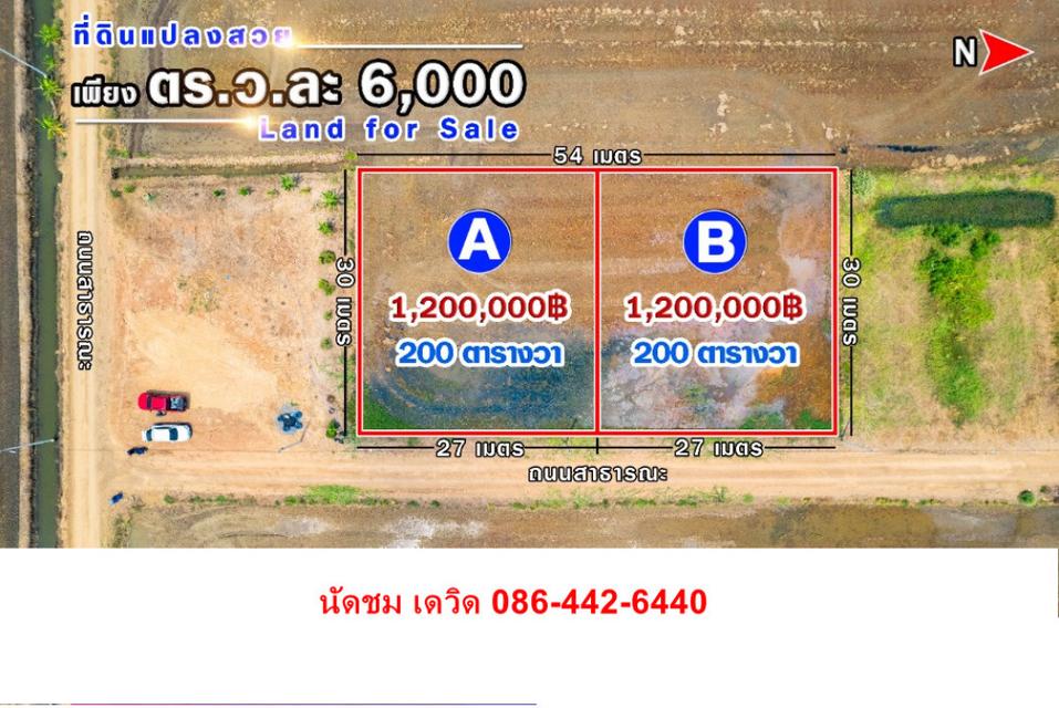 ขาย ที่ดิน ตำบล ประชาธิปัตย์ อำเภอธัญบุรี ปทุมธานี ID-13915 1