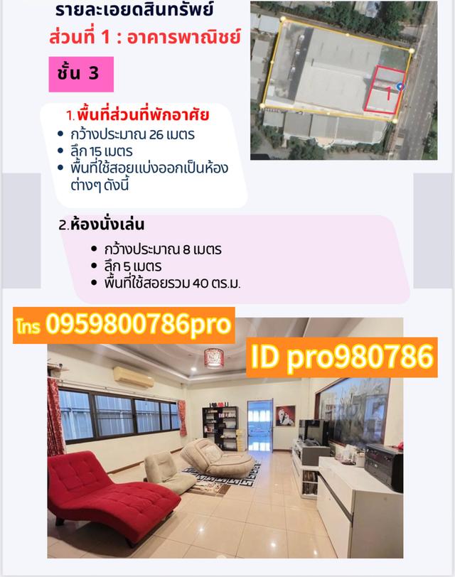 กิจการพร่อมที่ดิน 10